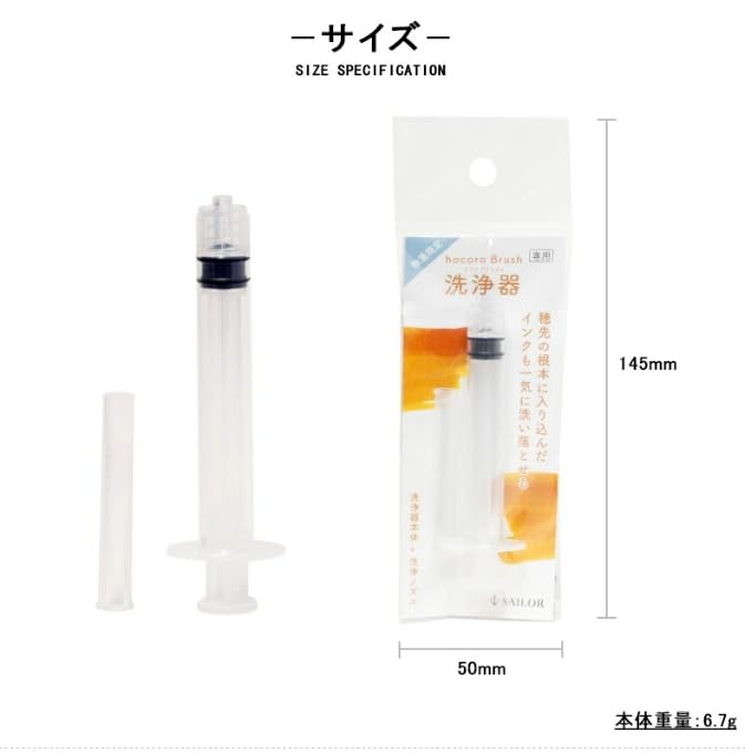 セーラー万年筆 万年筆ペン先のつけペン hocoro ブラッシュ用洗浄器 14-1008-000