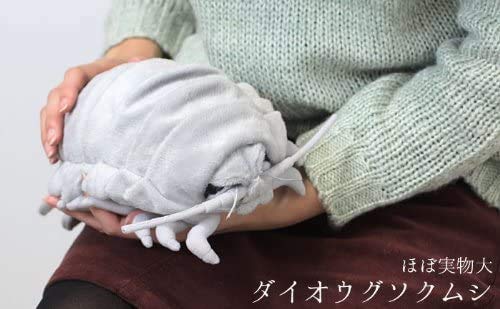 ティーエスティーアドバンス(TST ADVANCE) 深海生物シリーズダイオウグソクムシ ぬいぐるみL グレー 7412