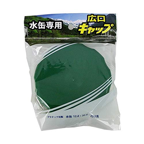 プラテック 水缶用広口キャップ グリーン PC-MR