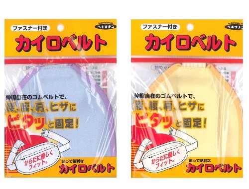 立石春洋堂 「カイロベルト チャック付 1個(ブルー・イエローいずれかとなります) 腰・腹・肩・ひざの固定