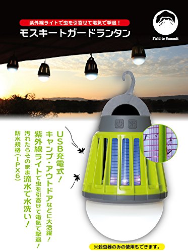 富士見産業 Field to Summit モスキートガードランタン OFLANMLG 充電式 LED 吊り下げ 電撃殺虫 本体:約φ88×h129mm