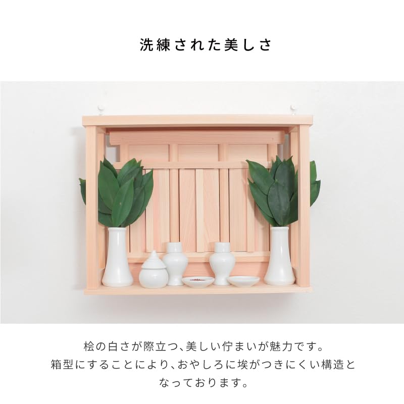 神棚の里 神棚 壁掛け モダン 穴が目立たない 箱宮 神室 軽量モダン シンプル 日本製 国産 桧 ひのき