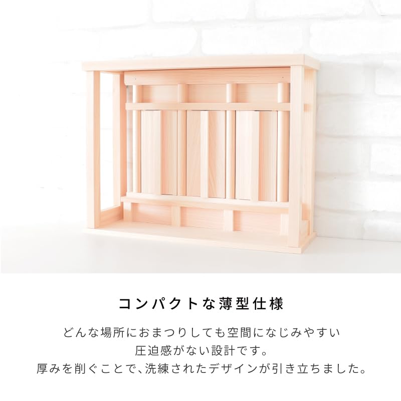神棚の里 神棚 壁掛け モダン 穴が目立たない 箱宮 神室 軽量モダン シンプル 日本製 国産 桧 ひのき