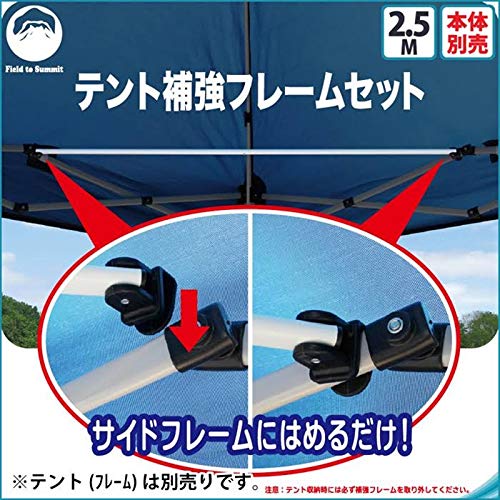 2.5M用テント補強フレームセット AL-250BSET