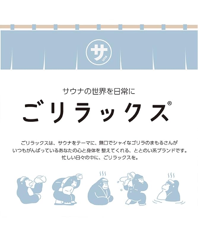 パイン・クリエイト ごリラックス ととのいサ活バッグ ブラック サイズ:約W24 D8.5 H15 22P44662