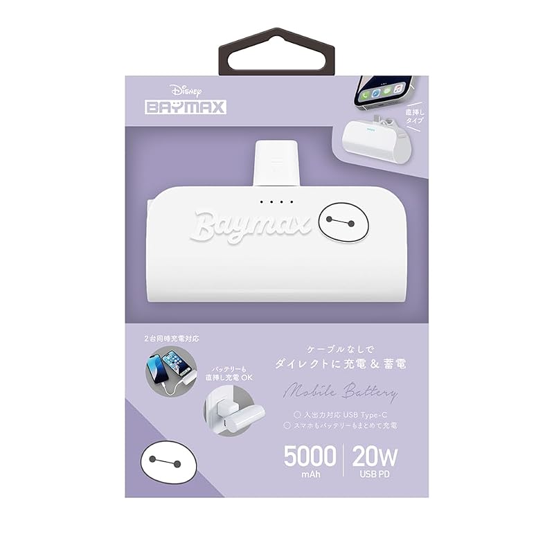 Premium Style USB Type-C 直挿しモバイルバッテリー パススルー充電 対応 5,000 mAh / PD20W ベイマックス PG-DLB50C05BAY