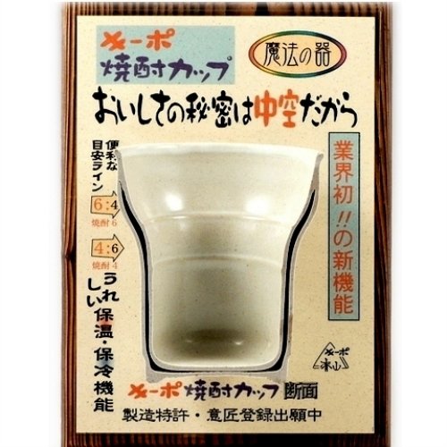 有田 波佐見焼 清山窯 中空 二重構造 すすき キーポ焼酎カップ 22009
