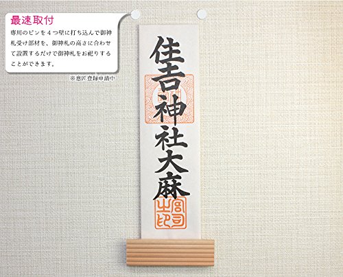 神棚の里 簡易神棚 御神札受けコムサ COMME CA ナチュラル色