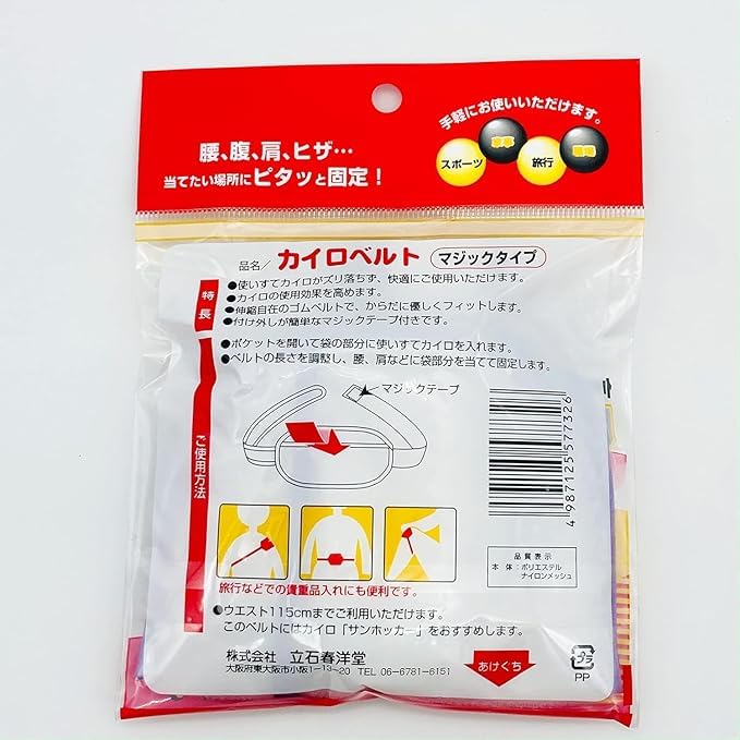 カイロベルトマジックテープ付き 1個(ブルーパープル・イエローいずれかとなります) 使い捨てカイロ用 立石春洋堂 (マジックテープ付き)