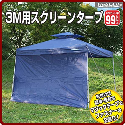 富士見産業 Field to Summit 300サイズテント用サイドタープ【横幕】 AL300TP 簡易テント オプション ネイビー 本体:約300×180cm