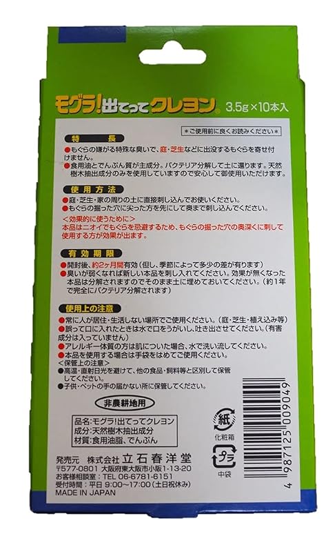 かんたん忌避剤 モグラ出てってクレヨン 10本入