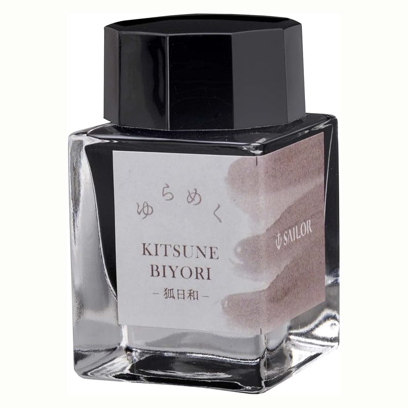 セーラー万年筆 万年筆 ボトルインク ゆらめくインク 狐日和 KITSUNE BIYORI 染料 20ml