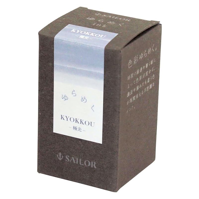 セーラー万年筆 万年筆 ボトルインク ゆらめくインク 極光 KYOKKOU 染料 20ml 13-1529-205
