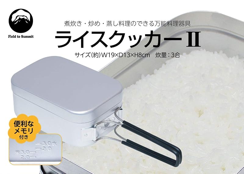 Field to Summit ライスクッカー 3合 目盛付きアルミ飯盒 OF-CARC2