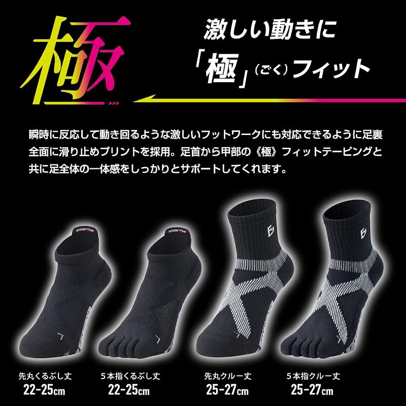 [MIKASA] FIT GEAR テニス・バドミントン専用ソックス 《極》フィット (5本指ブラック)
