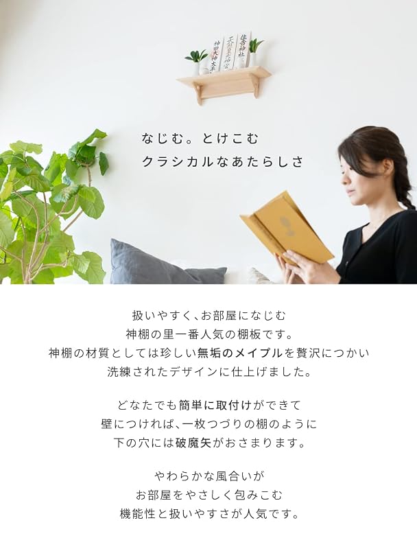 神棚の里 モダン神棚板 (小, メイプル)