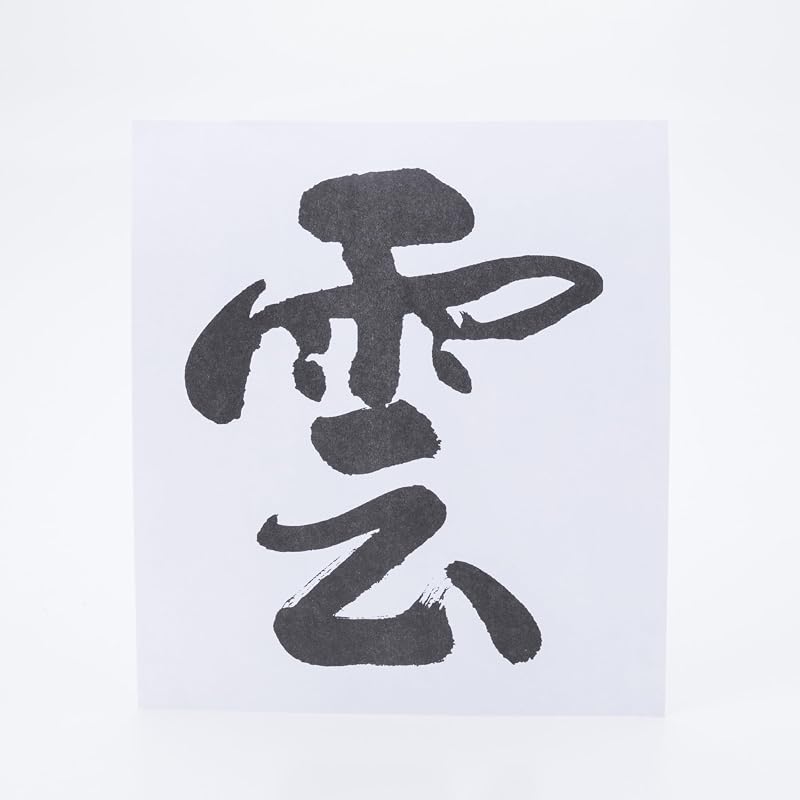 神棚 雲 雲紙 神棚 神具 天井 貼る 簡単 雲文字 紙 神棚の里