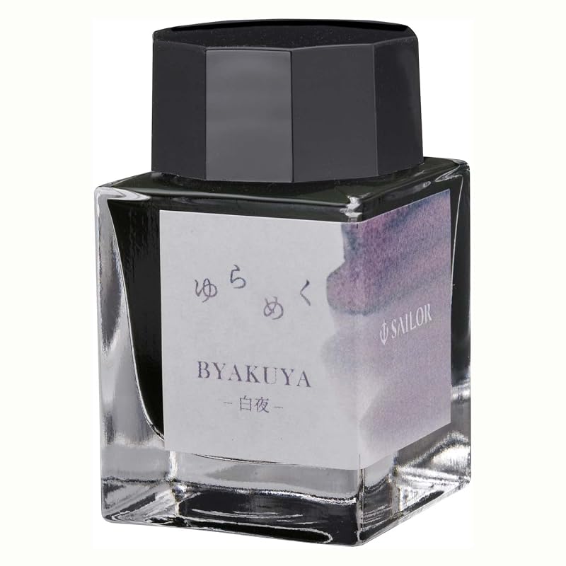 セーラー万年筆 万年筆 ボトルインク ゆらめくインク 白夜 BYAKUYA 染料 20ml