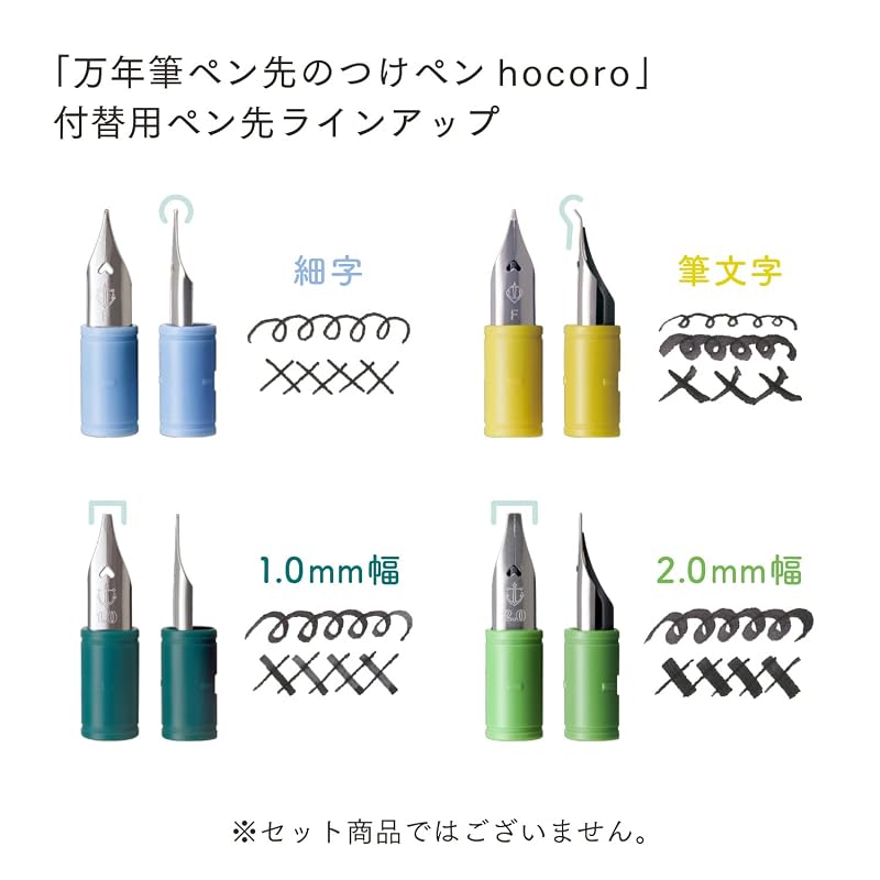 セーラー万年筆 万年筆ペン先のつけペン hocoro 付替用ペン先 筆文字 87-0853-700