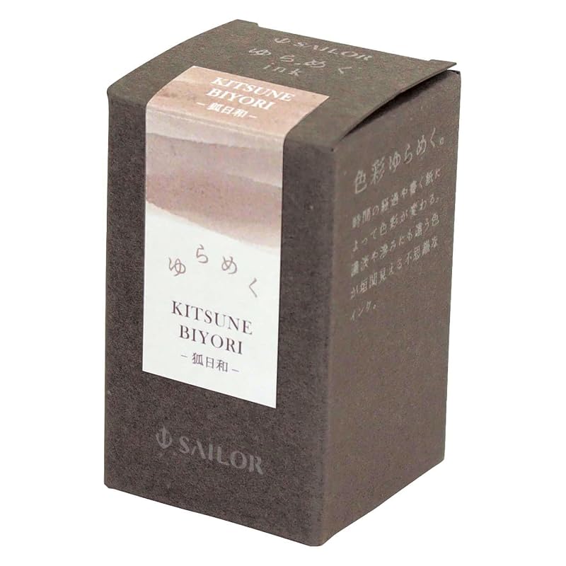 セーラー万年筆 万年筆 ボトルインク ゆらめくインク 狐日和 KITSUNE BIYORI 染料 20ml 13-1529-201