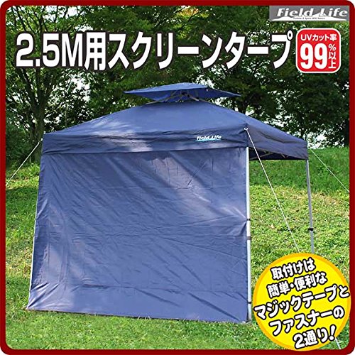 富士見産業 Field to Summit 250サイズテント用サイドタープ【横幕】 AL250TP 簡易テント オプション ブルー 本体:約250×180cm