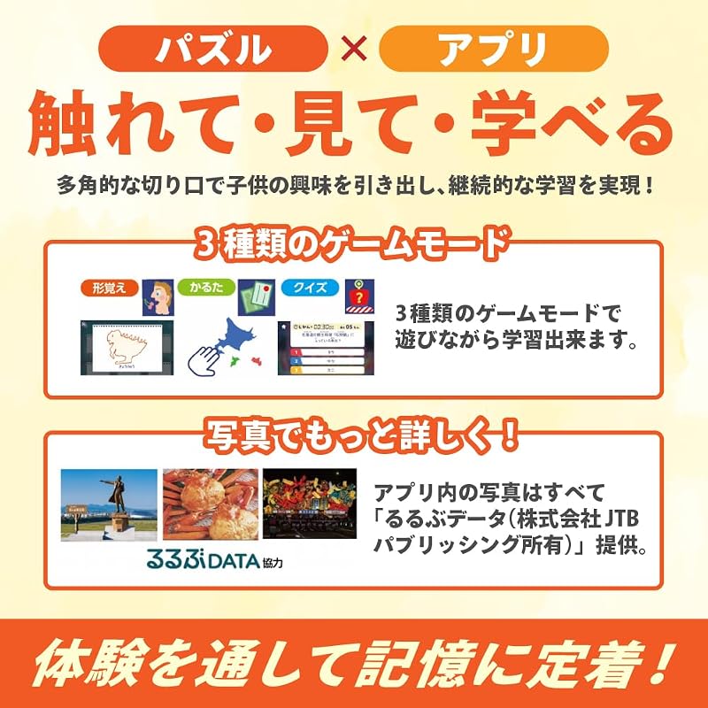 アーテック(Artec) MiraTOY うごく!とびだす!日本地図パズル フリー ARアプリ連動 知育玩具 地理 社会科 学習 47都道府県 021616