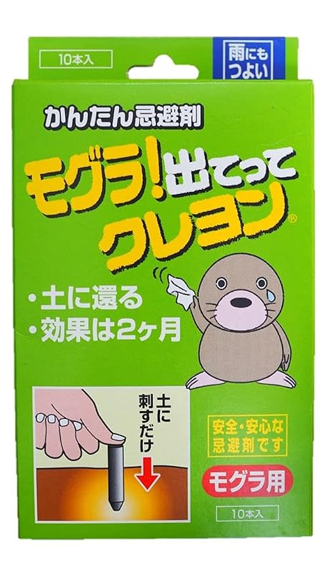 かんたん忌避剤 モグラ出てってクレヨン 10本入