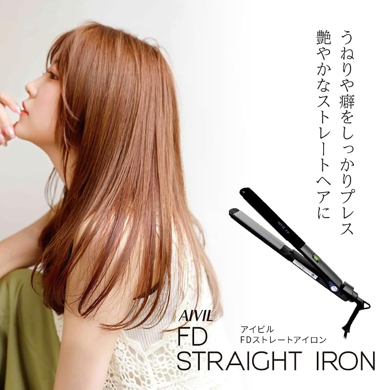 アイビル FDストレートアイロン 日本製