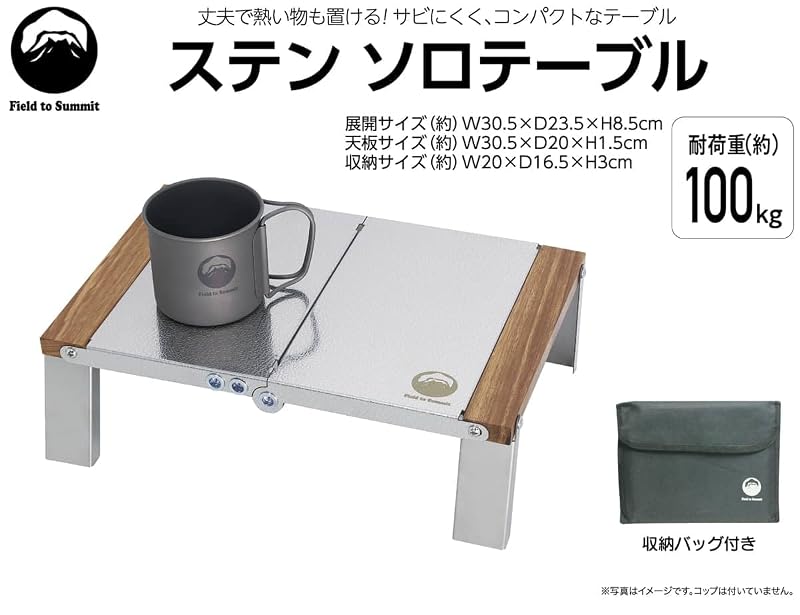 Field to Summit ステンソロテーブル OFTESO 二つ折り ステンレス製 耐荷重100kg 折りたたみ ミニテーブル ローテーブル サイド 焚き火テーブル ソロキャンプ 軽量 遮熱 耐熱 収納袋付き