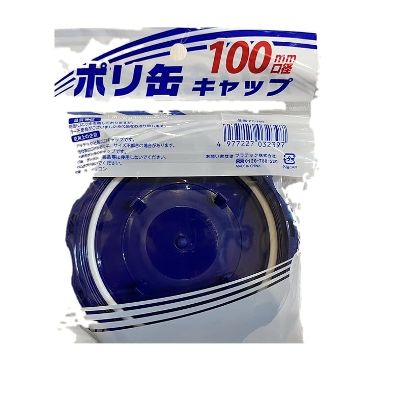プラテック 水缶用広口キャップ ブルー PC-MR 100mm口径 パッキン付き