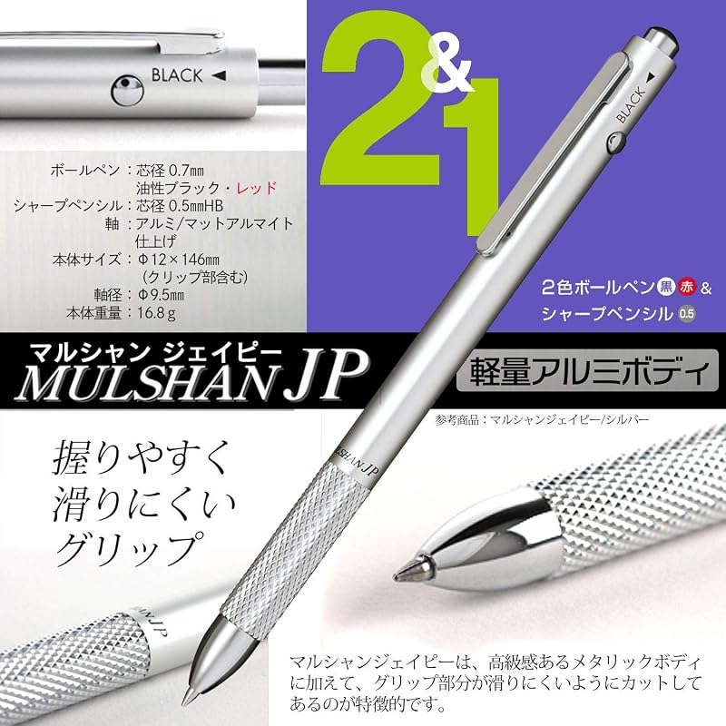 セーラー万年筆 多機能ペン マルシャンJP ブラック 17-0130-020