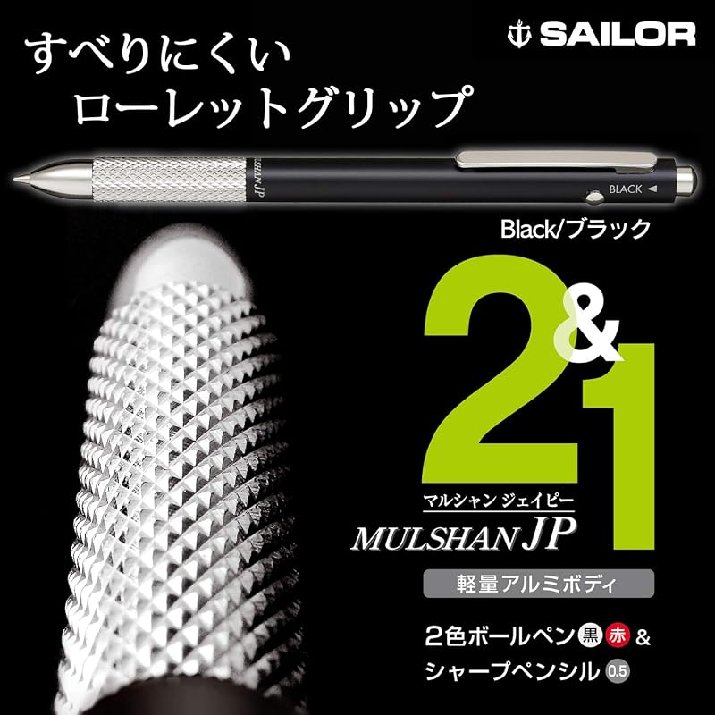 セーラー万年筆 多機能ペン マルシャンJP ブラック 17-0130-020