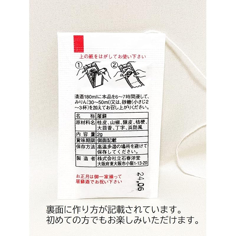 (まとめ買い)屠蘇 大型 2包入×8セット