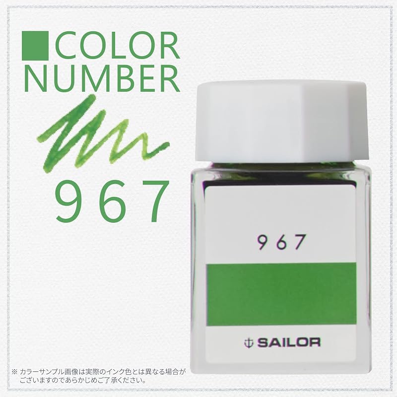 セーラー万年筆 万年筆 ボトルインク インク工房 967 染料 20ml 13-6210-967