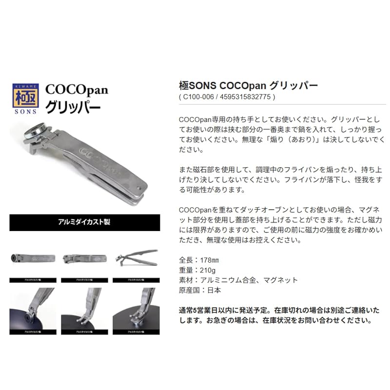 COCOpan 炒めグリッパーセット (【メーカー正規品】日本製 軽量 マグネットグリッパーセット, 24cm)