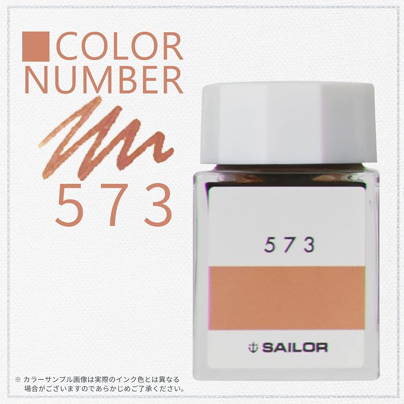 セーラー万年筆 万年筆 ボトルインク インク工房 573 染料 20ml 13-6210-573