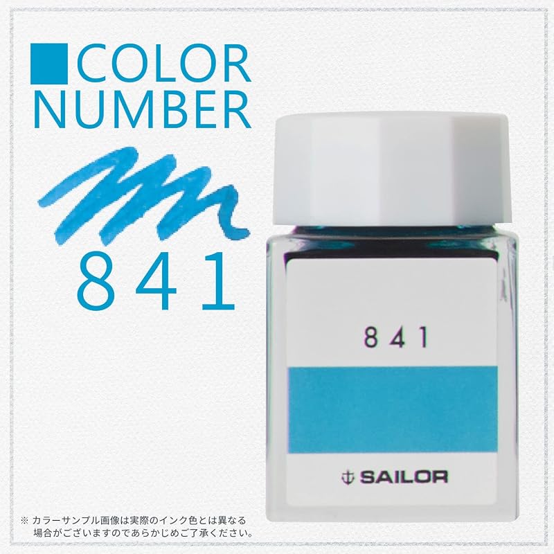 セーラー万年筆 万年筆 ボトルインク インク工房 841 染料 20ml 13-6210-841