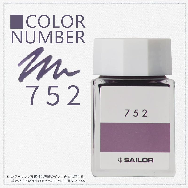 セーラー万年筆 万年筆 ボトルインク インク工房 752 染料 20ml 13-6210-752