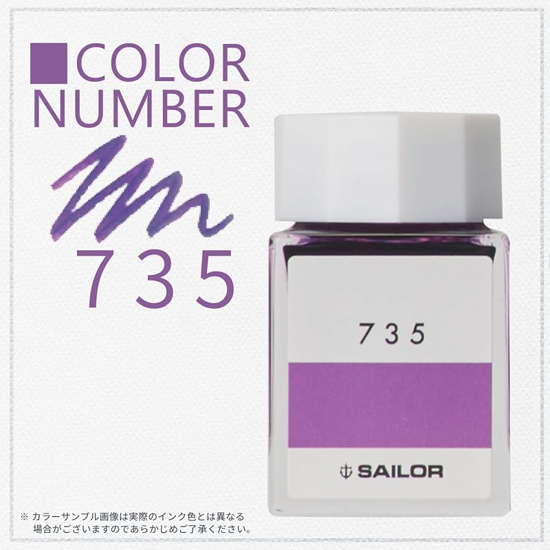 セーラー万年筆 万年筆 ボトルインク インク工房 735 染料 20ml 13-6210-735