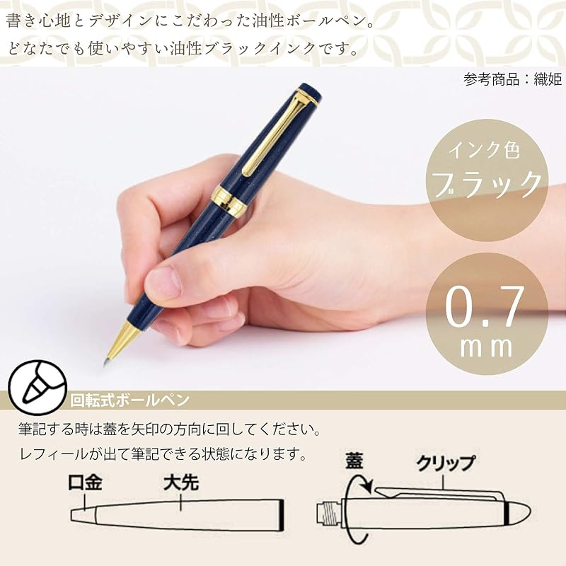 セーラー万年筆 油性ボールペン 四季織 おとぎばなし 機織り鶴 0.7mm 16-0720-204