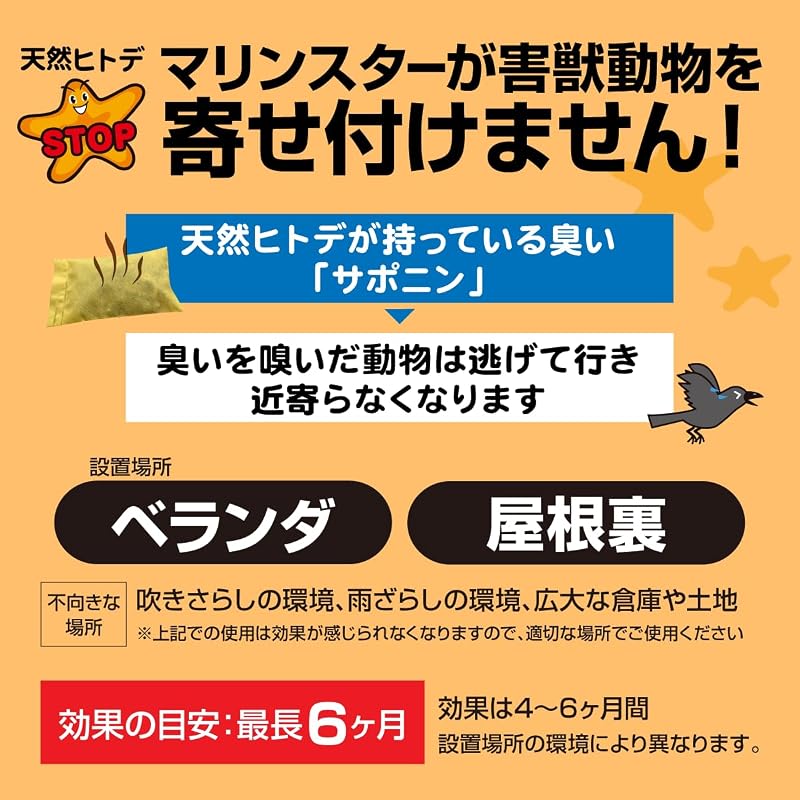 天然ヒトデ 忌避剤【マリンスター】小分けタイプ 200g カラス・鳩・ネズミ ベランダ・屋根裏の被害でお困りの方 鳥獣被害対策 (100g2個入×2袋)