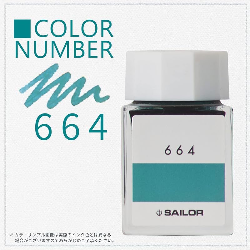 セーラー万年筆 万年筆 ボトルインク インク工房 664 染料 20ml 13-6210-664