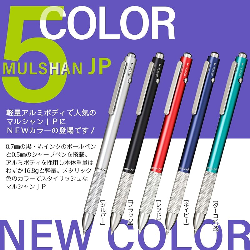 セーラー万年筆 多機能ペン マルシャンJP ターコイズ 17-0130-064