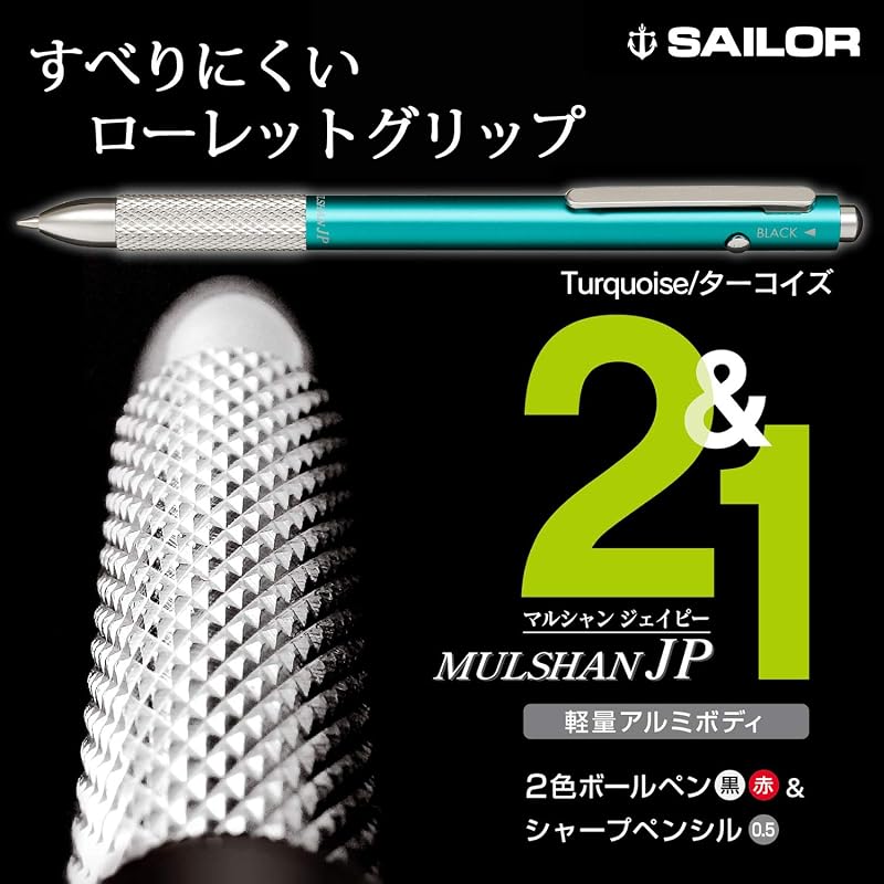 セーラー万年筆 多機能ペン マルシャンJP ターコイズ 17-0130-064