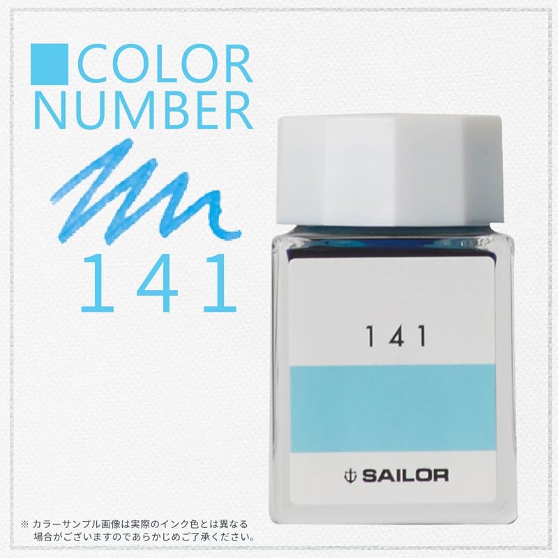 セーラー万年筆 万年筆 ボトルインク インク工房 141 染料 20ml 13-6210-141