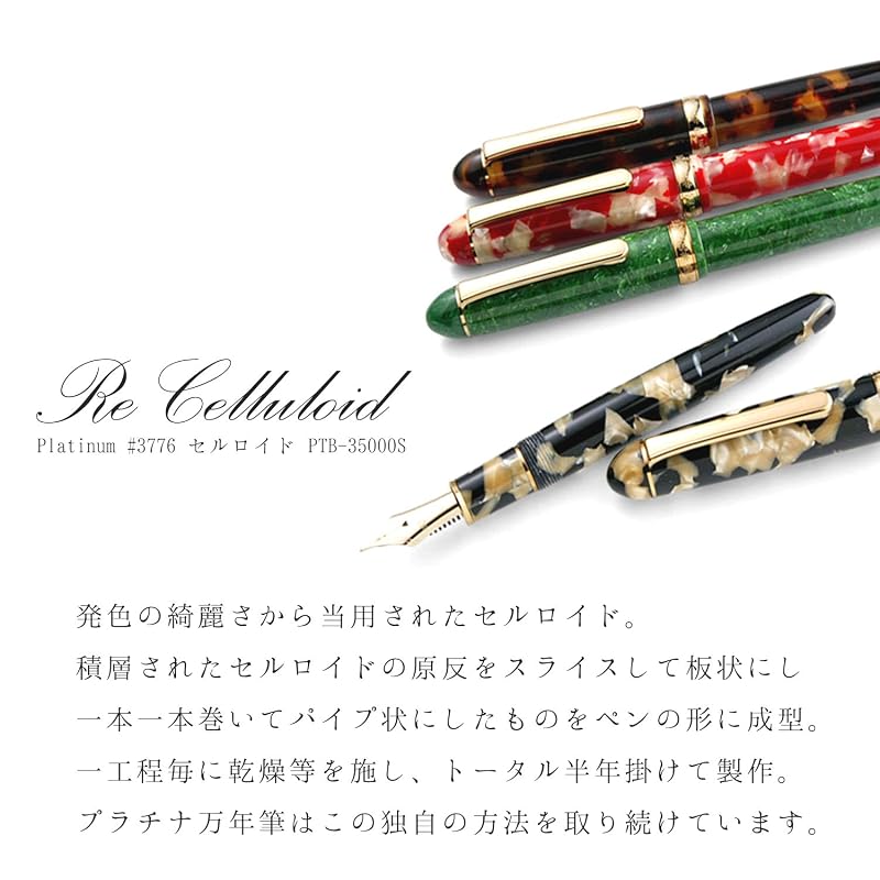 プラチナ万年筆 万年筆 セルロイド 中字 イシガキ PTB-35000#67-3