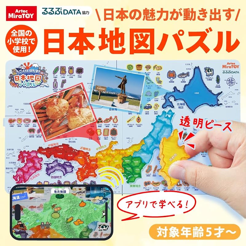アーテック(Artec) MiraTOY うごく!とびだす!日本地図パズル フリー ARアプリ連動 知育玩具 地理 社会科 学習 47都道府県 021616
