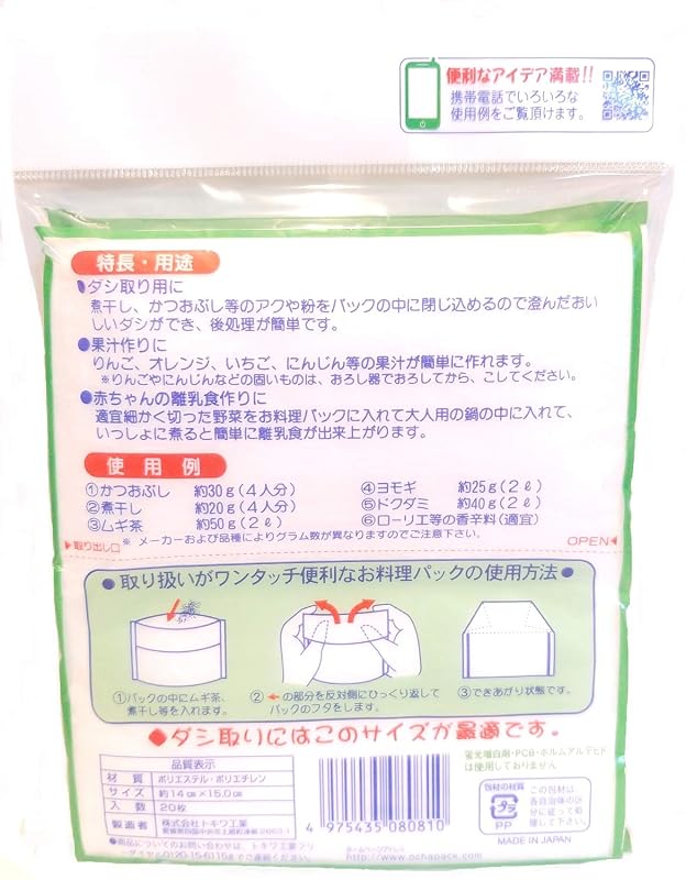(トキワ工業)お料理パック お茶 コーヒー 茶葉 フィルター 代用 2パック あわせ買い セット