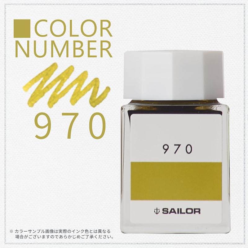 セーラー万年筆 万年筆 ボトルインク インク工房 970 染料 20ml 13-6210-970
