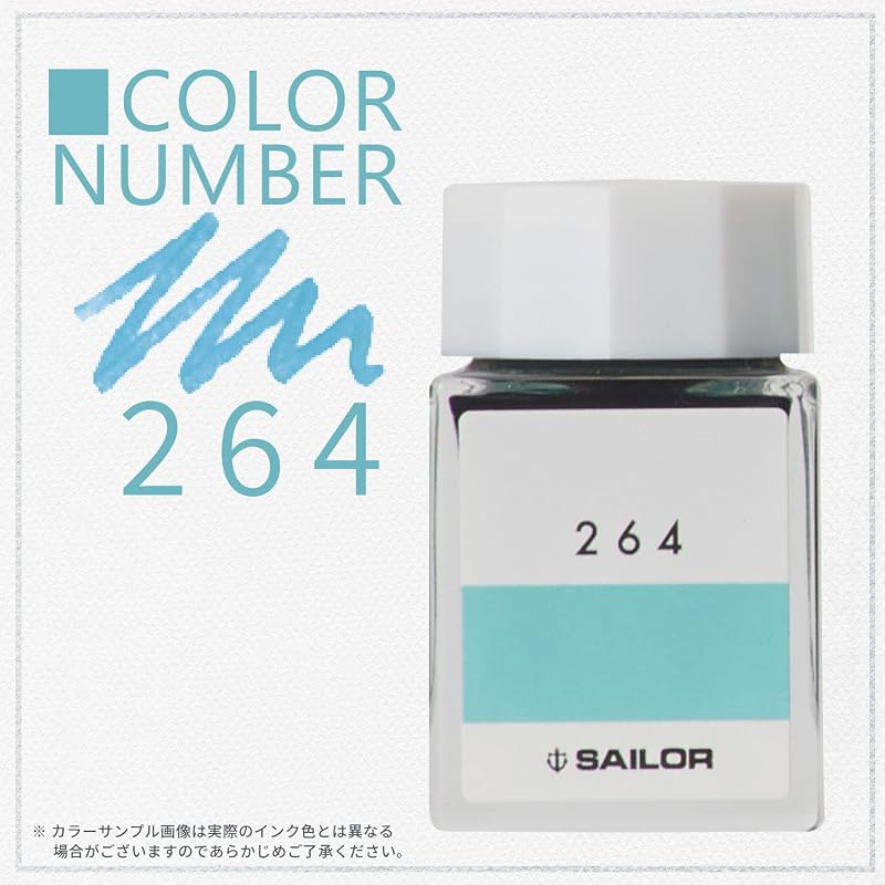 セーラー万年筆 万年筆 ボトルインク インク工房 264 染料 20ml 13-6210-264